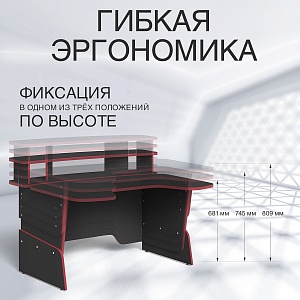 Стол компьютерный регулируемый STG 1390 SKILLL, Антрацит/Красный